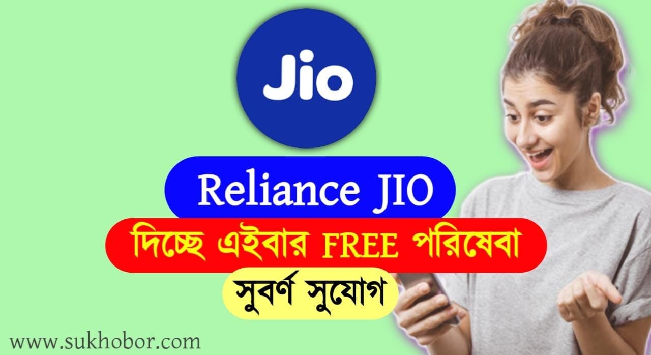 Jio free recharge