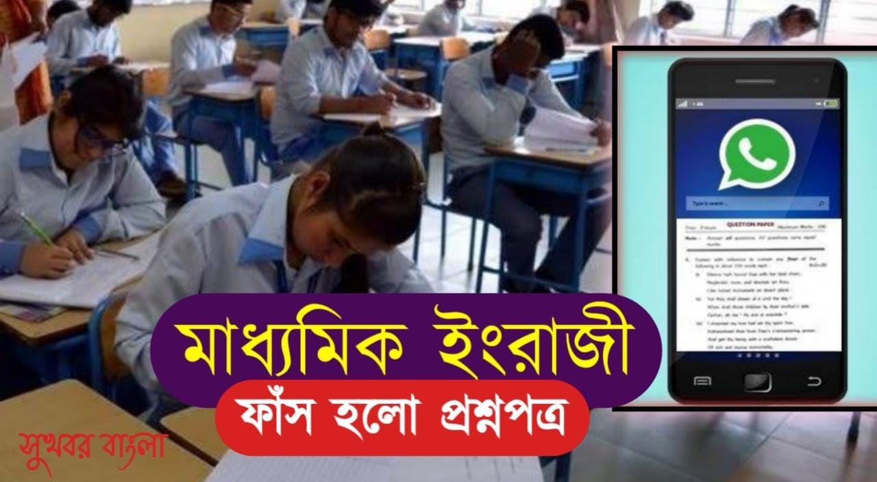 Madhyamik english exam 2022 1