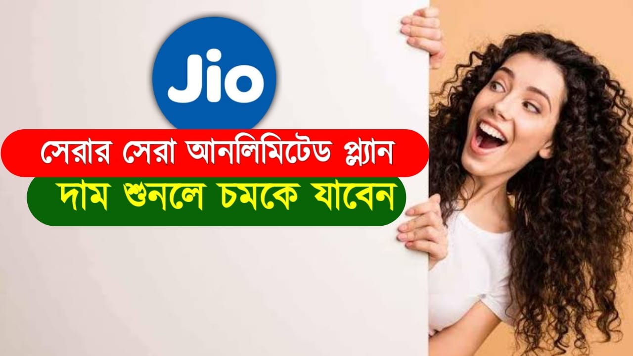jio new unlimited offer 2022