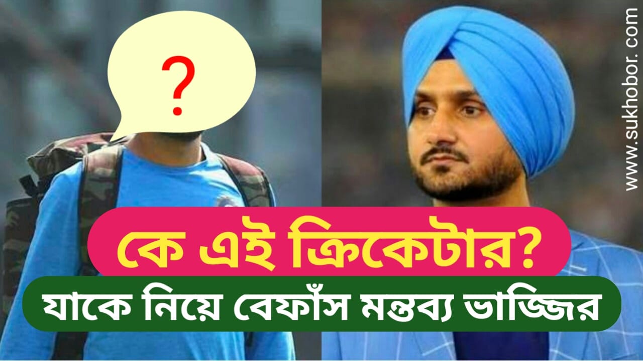 Harbhajan vs Dhoni