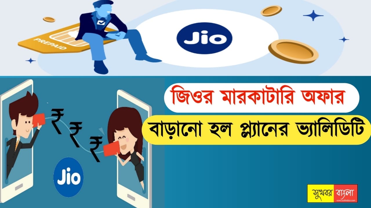 jio dhamaka offer