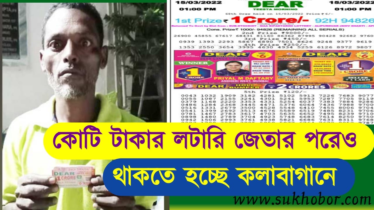 west bengal lottery