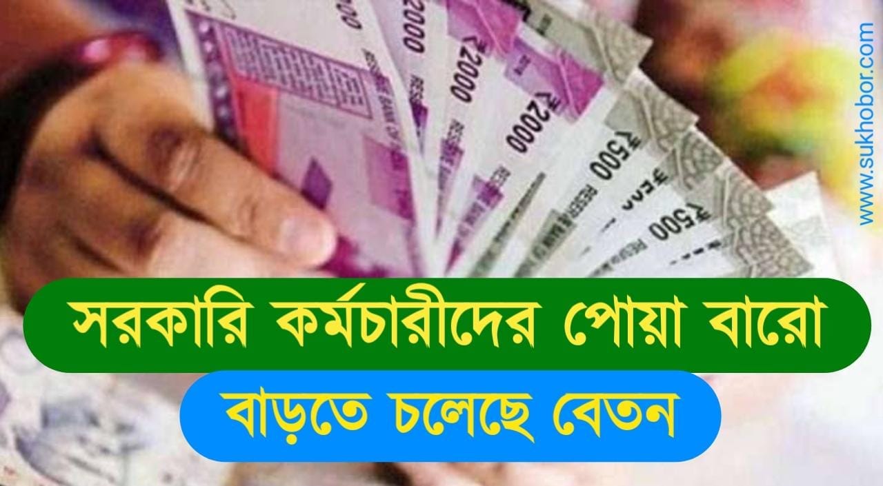 Leatest News On 7th Pay Commission