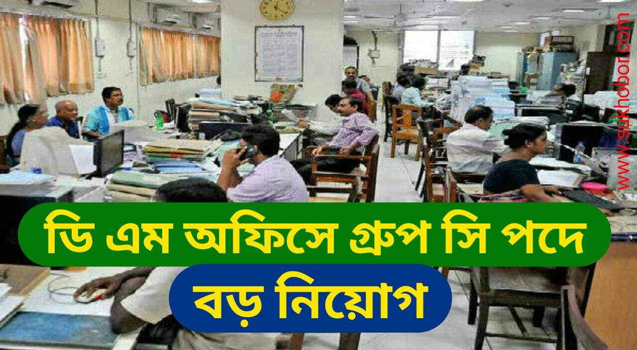 DM Office Recruitment 2022