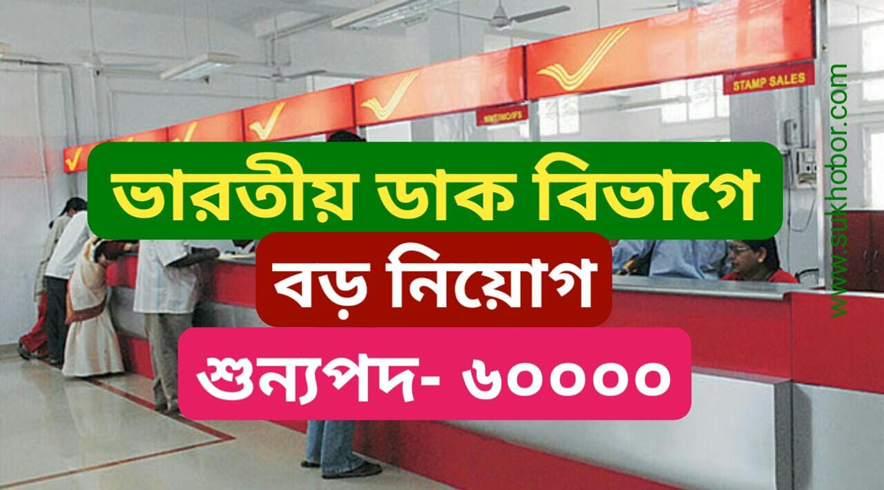 Post Office Recruitment 2022