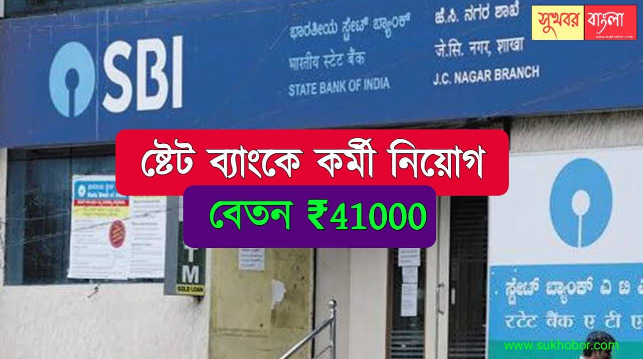 SBI recruitment 2022