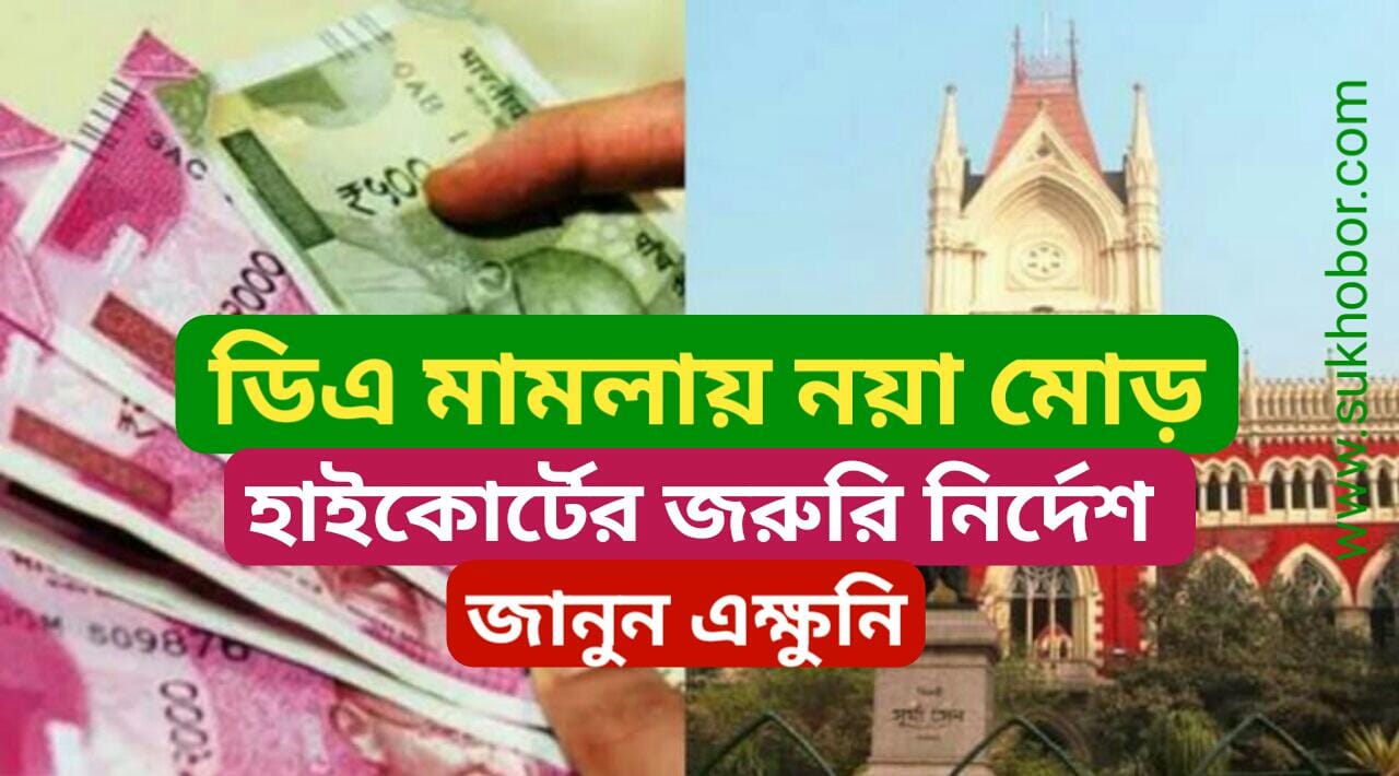 WB Government DA News 2022