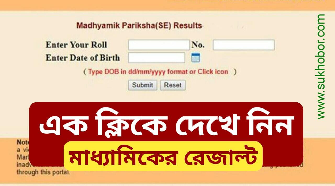 WB Madhyamik result Link 2022