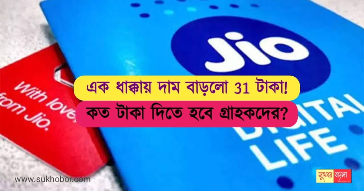 Jio Recharge Plan New