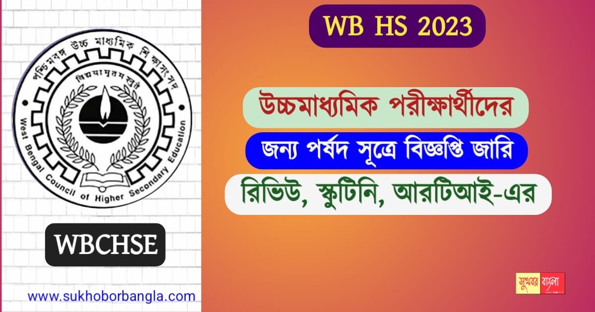 WB HS Result 2022