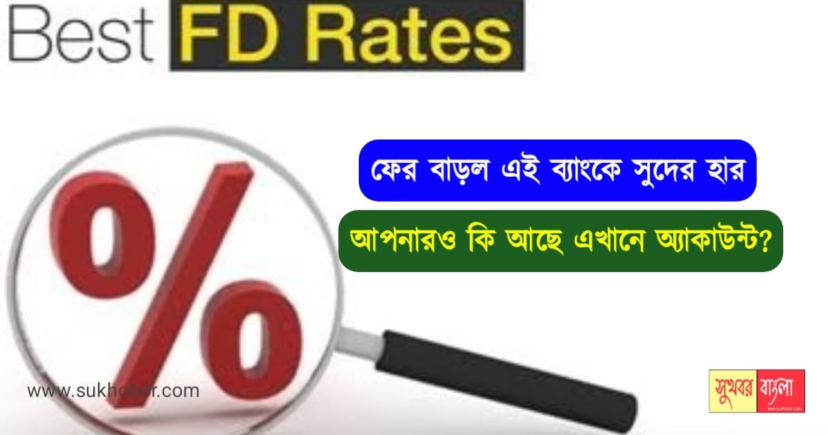 FD Interest Rate