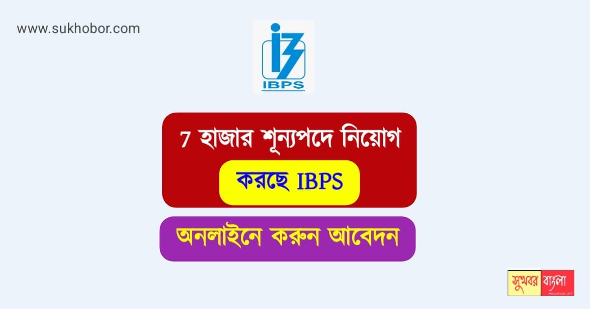 IBPS Recruitment 2022