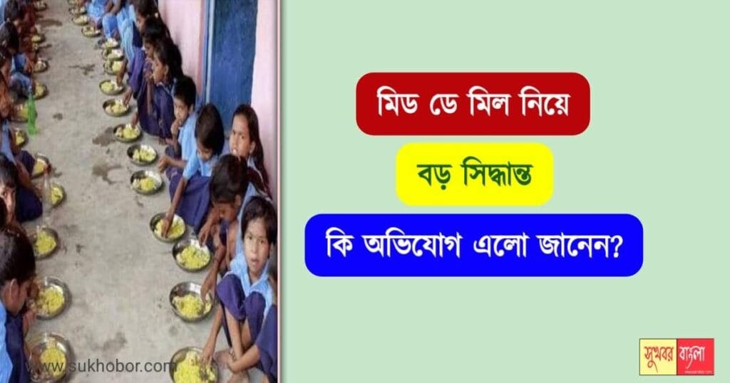 mid-day-meal-programme