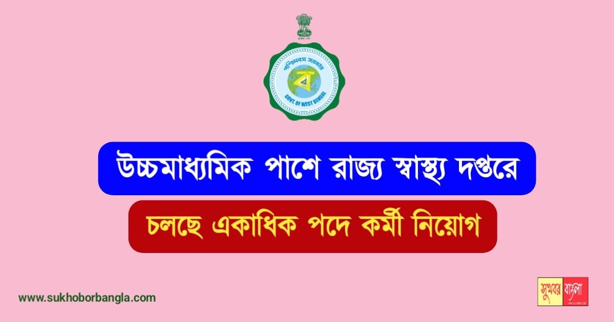 WB Health Recruitment 2022