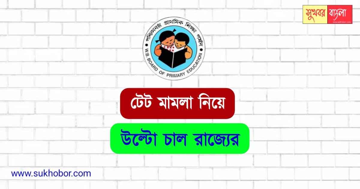 WB TET Exam 2014