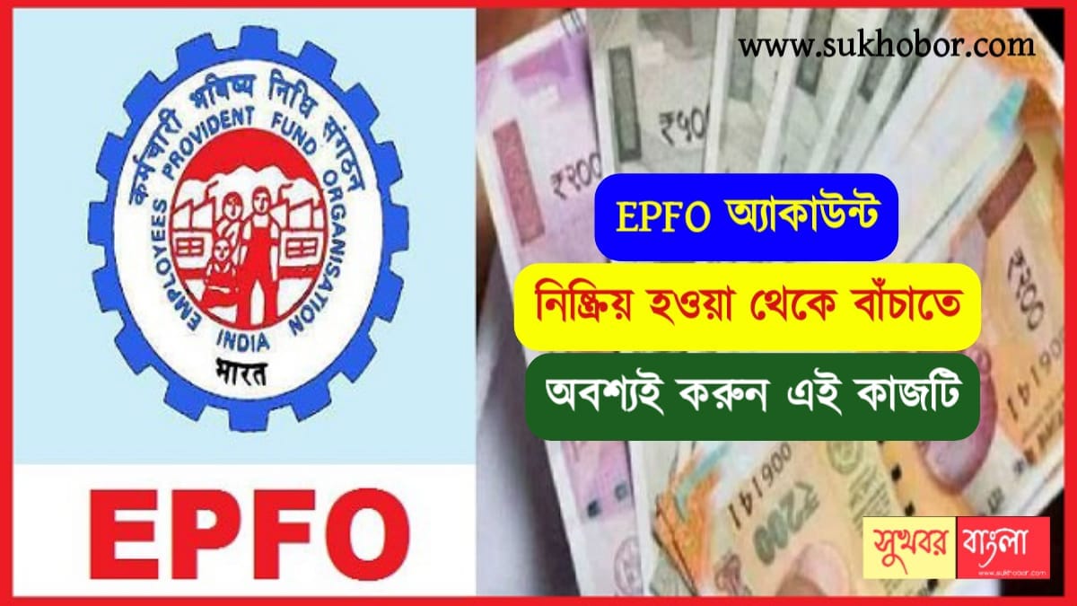 EPFO News