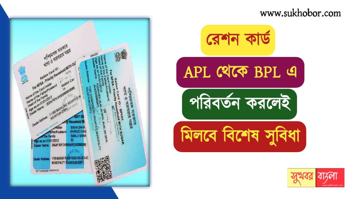 Ration Card Category Change Online