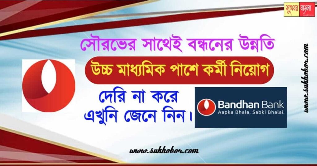 bandhan-bank-recruitment-2022