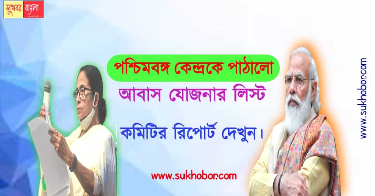 প্রধানমন্ত্রী আবাস যোজনা