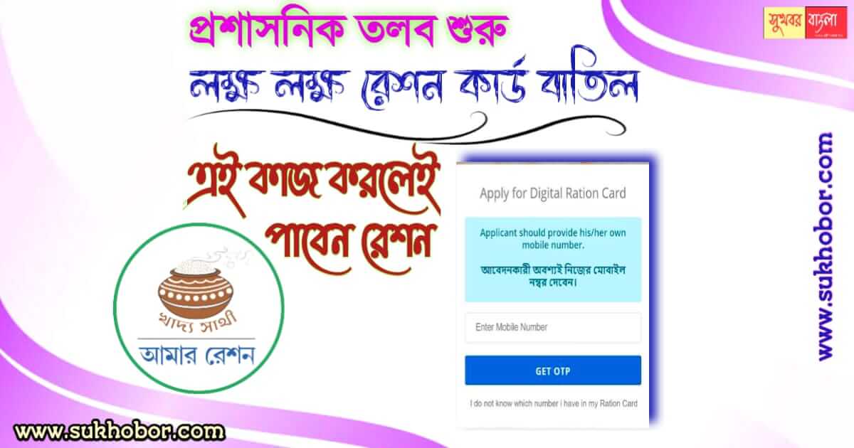 রেশন কার্ড ration card wbpds