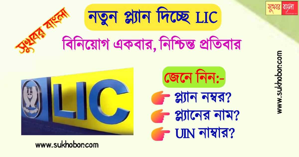 LIC Jeevan new plan