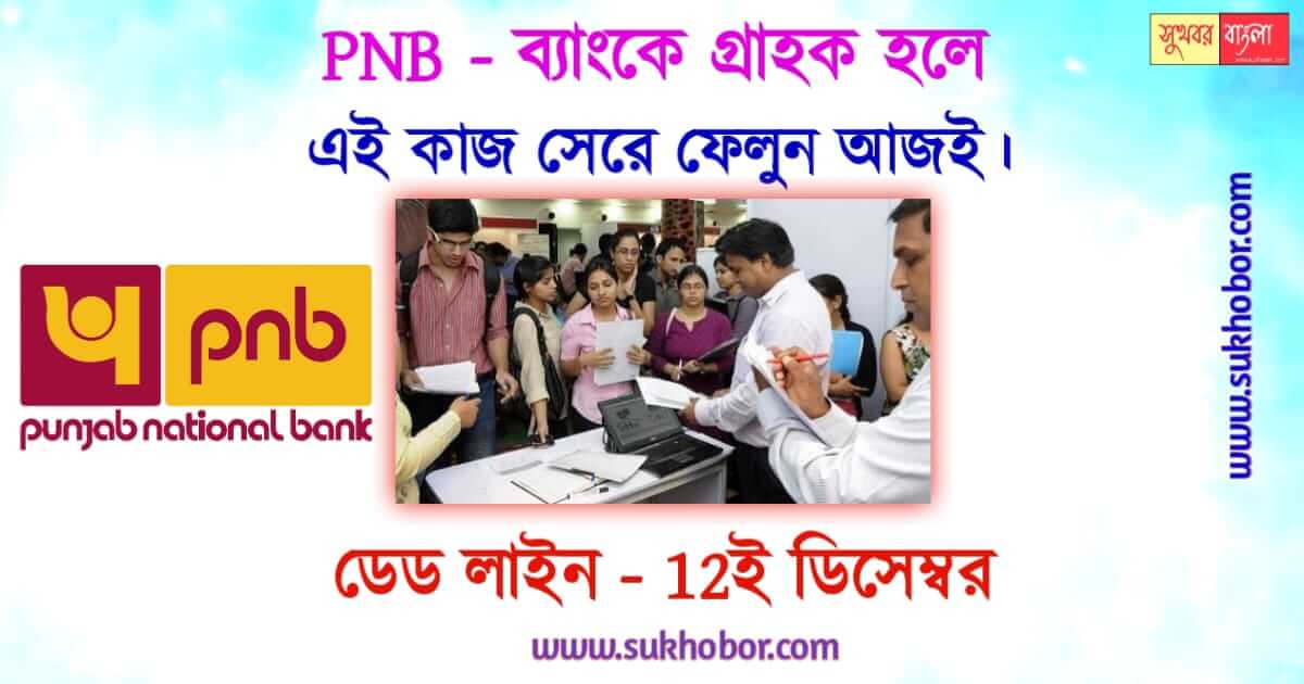 PNB bank kyc update