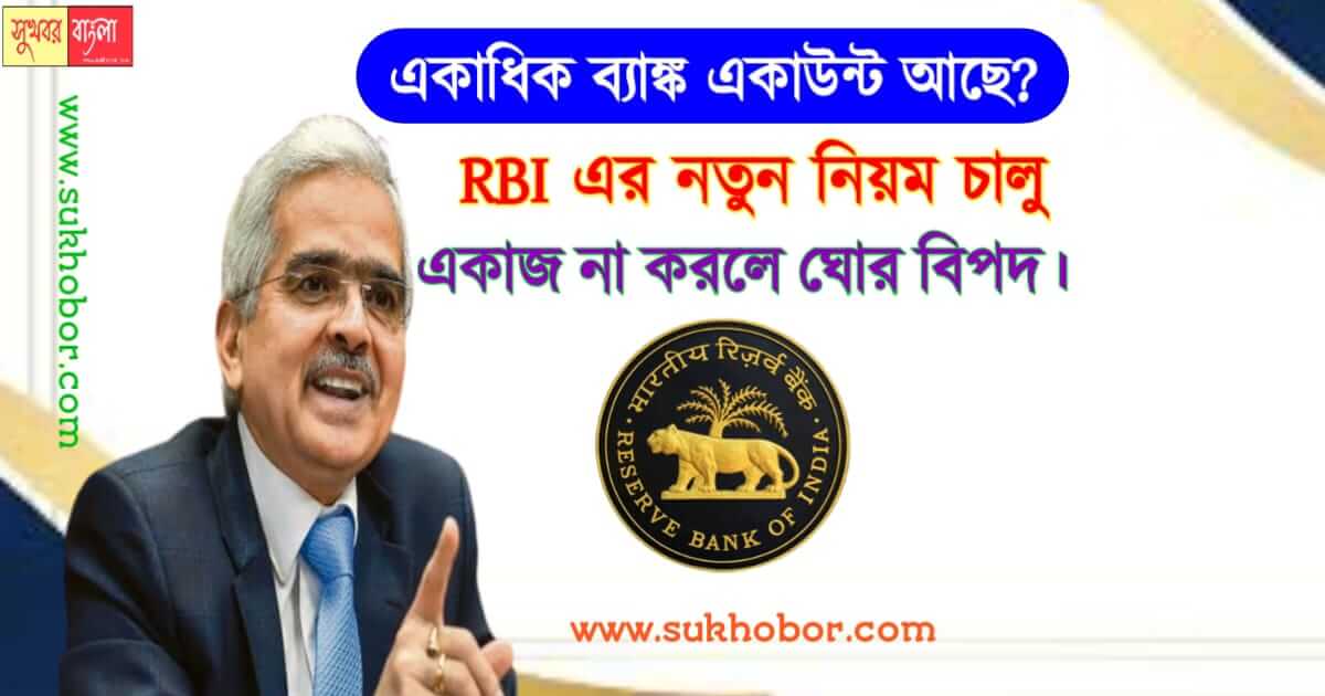 RBI new rule for account holders