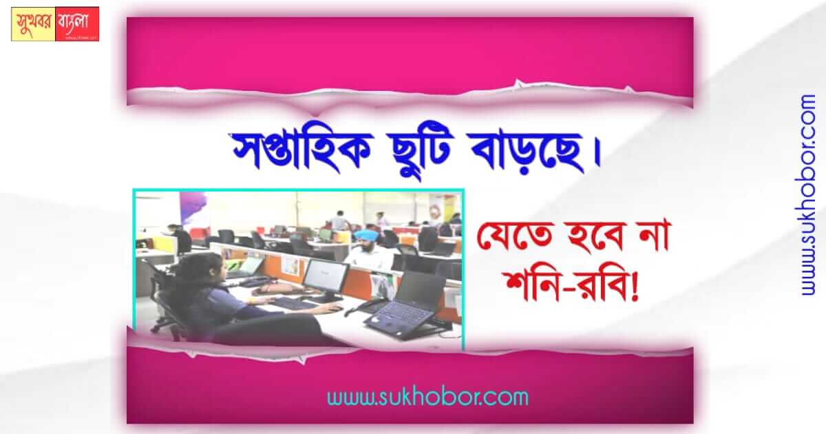 সরকারি ছুটি govt holiday in banks