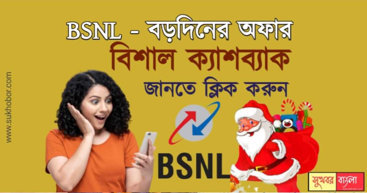 BSNL Recharge new plan