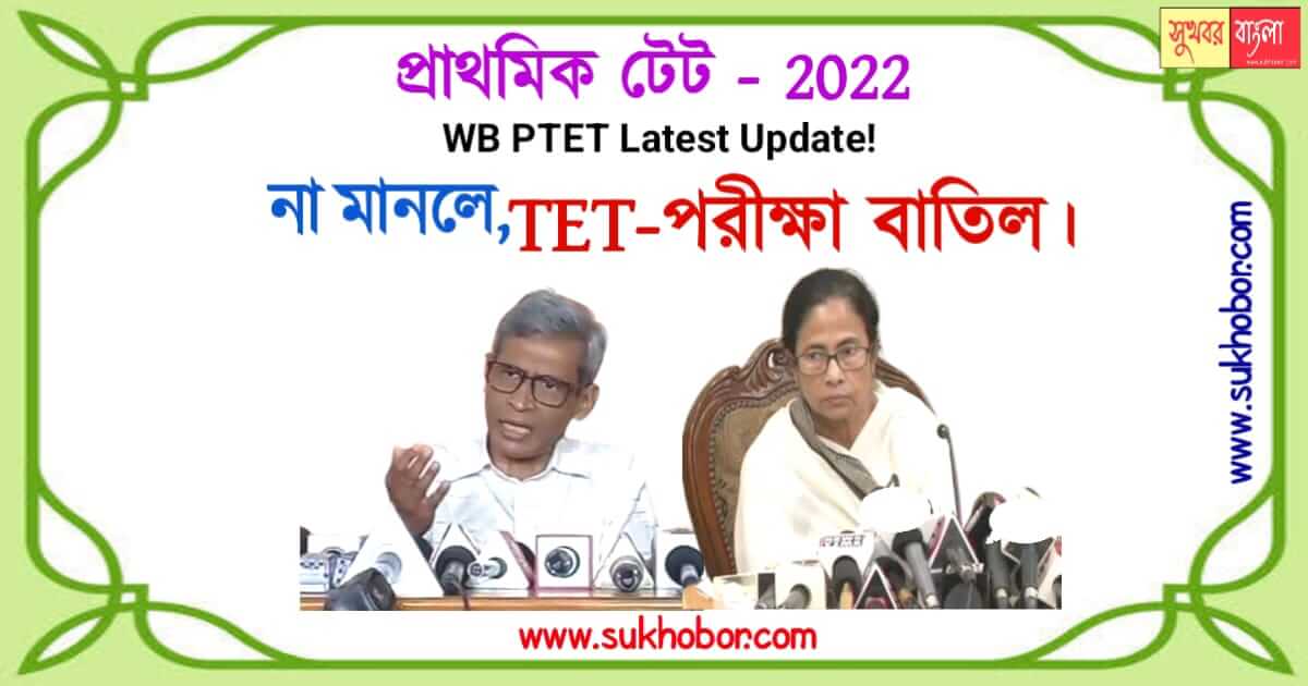 TET Exam update