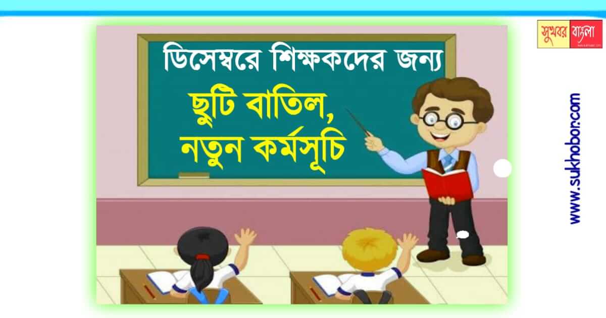 শিক্ষা দপ্তর west bengal education department