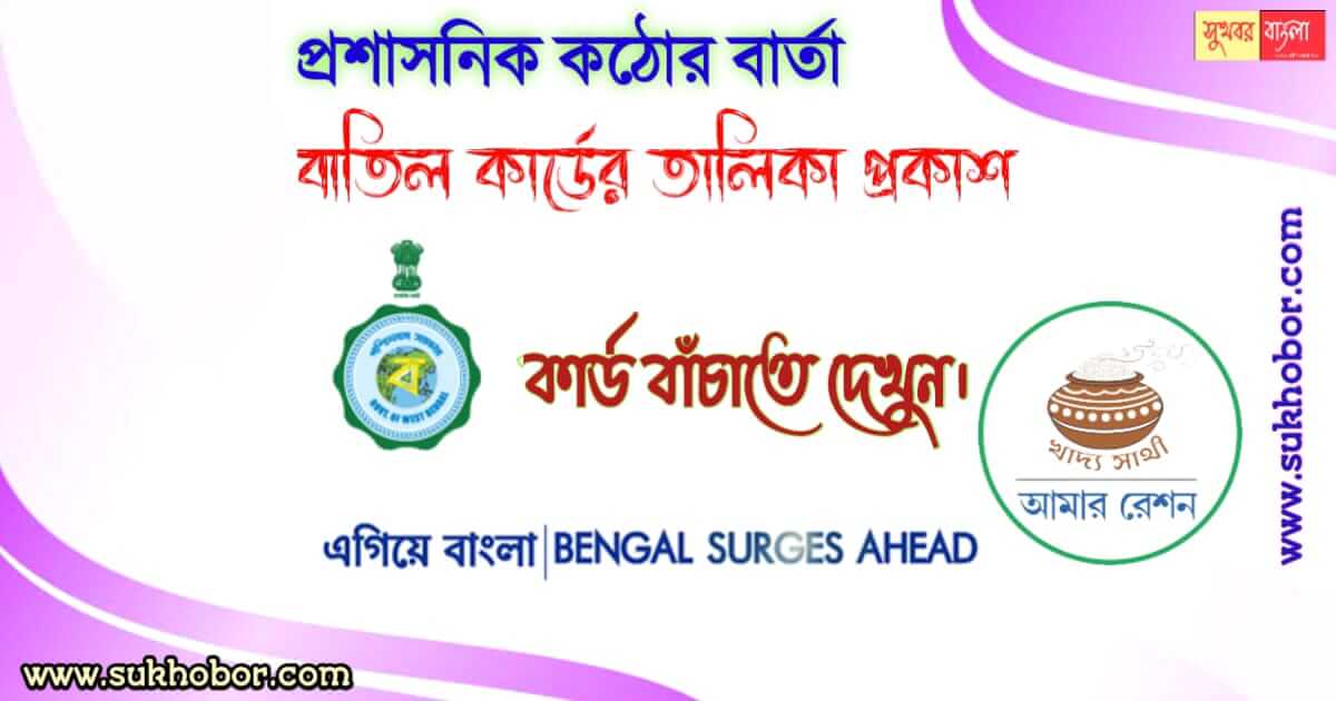 রেশন ration card link