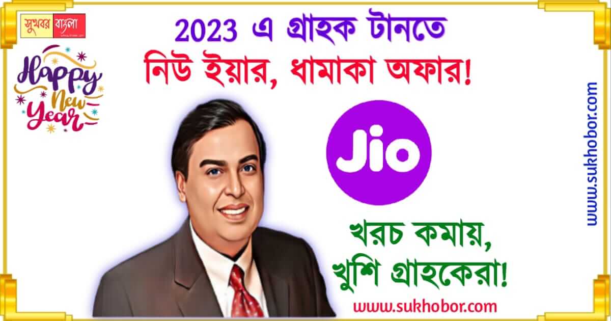 Recharge Plan Jio 2023