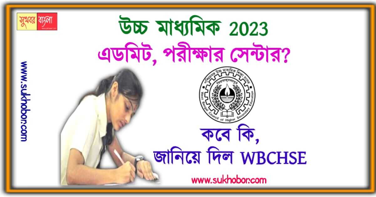 উচ্চ মাধ্যমিক hs