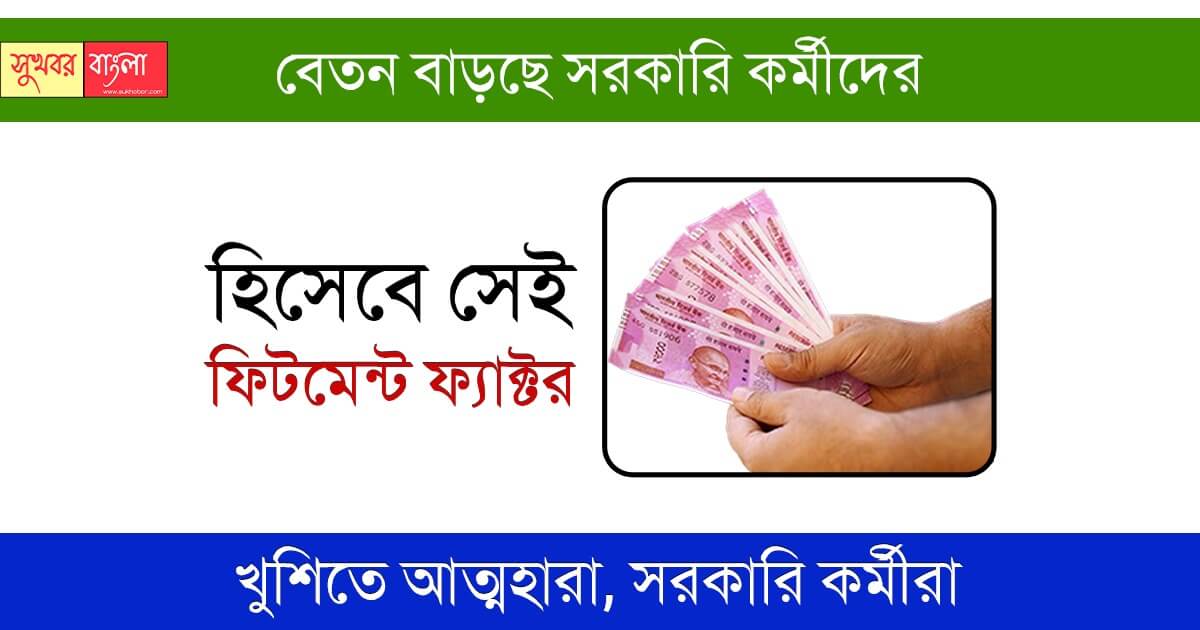 Govt Employee pay commission