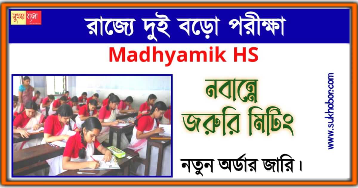 Madhyamik HS