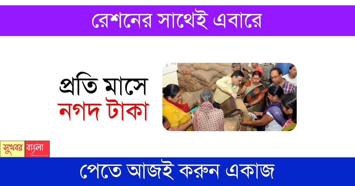 রেশন কার্ড (Ration Card)