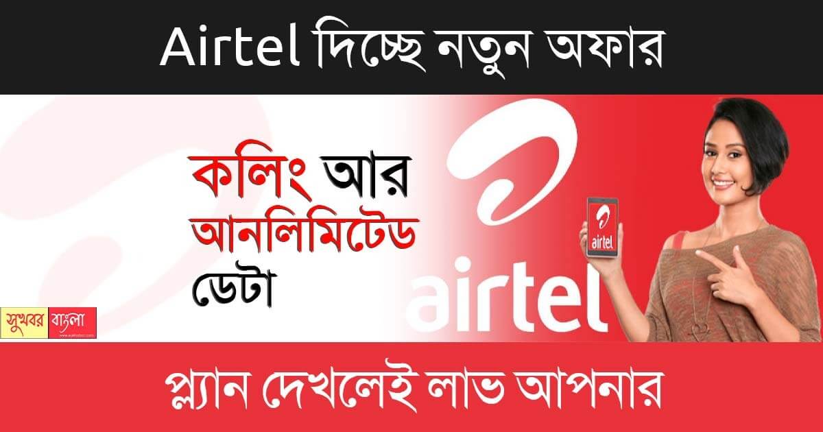 Airtel Recharge