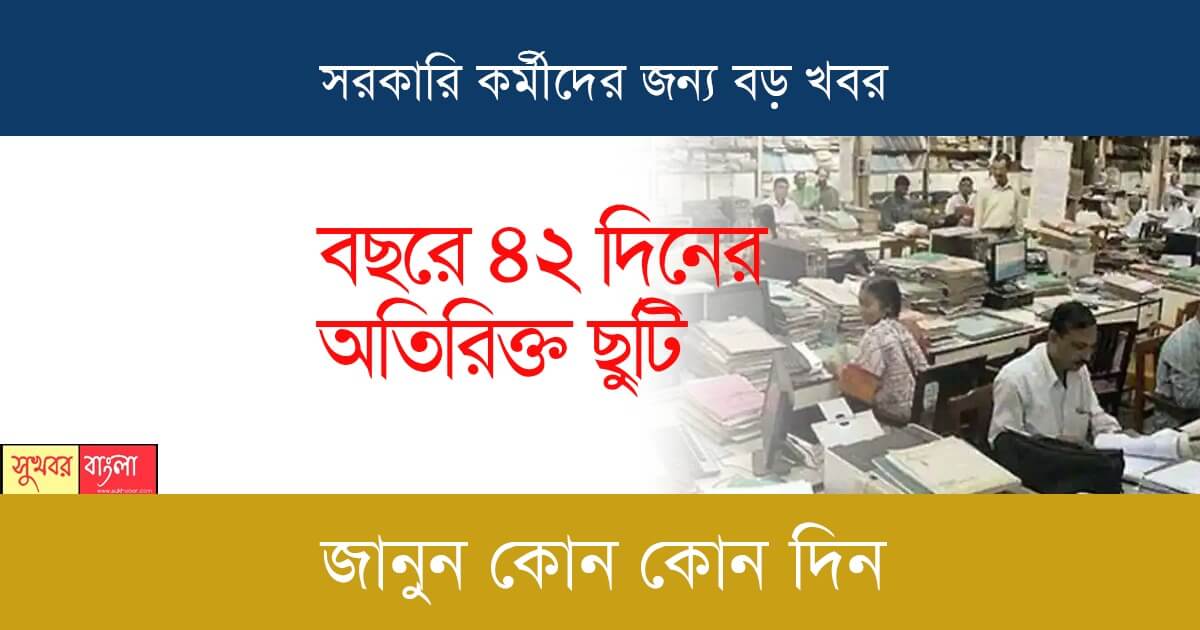 Govt Empolyees(সরকারি কর্মচারী)