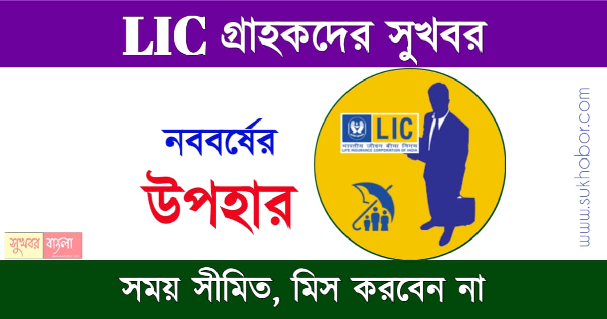 জীবন তরুন পলিসি (Jeevan Tarun LIC Policy)