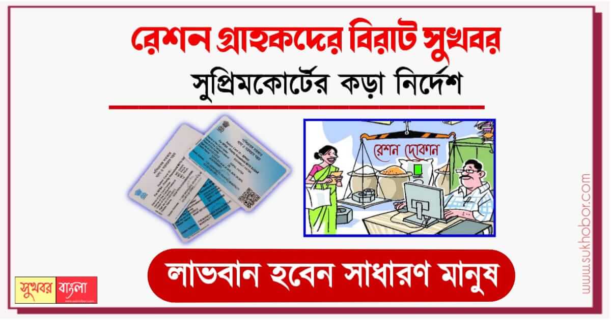 Ration Card (রেশন কার্ড)