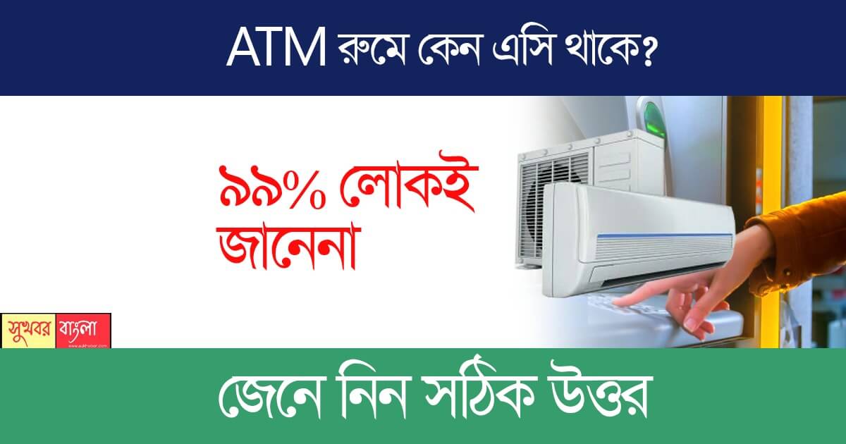 ATM (এটিএম)