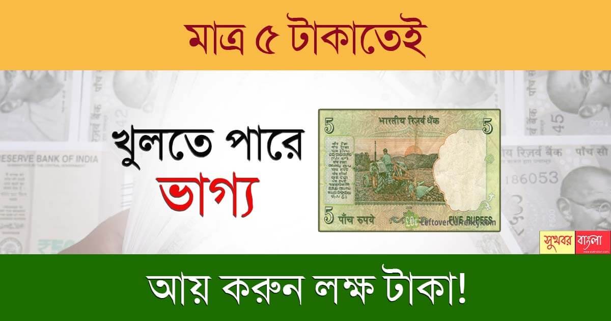 পুরনো নোট বিক্রয় (Sell Old Note)