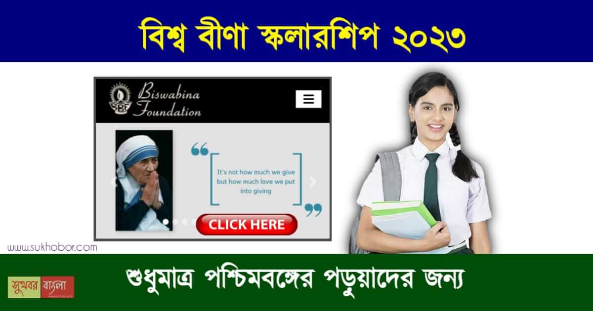 বিশ্ববীনা স্কলারশিপ (Biswabina Scholarship)