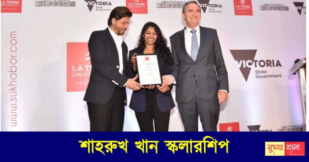 Shah Rukh Khan Scholarship - শাহরুখ খান স্কলারশিপ