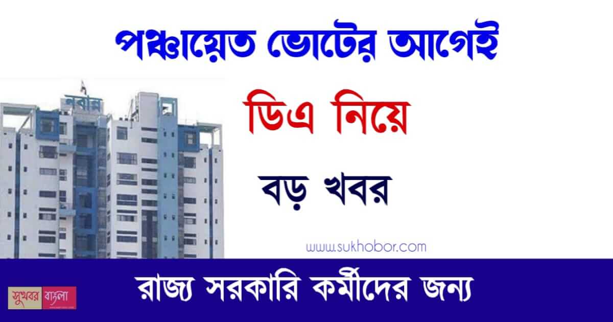 বকেয়া ডিএ (Dearness Allowance)