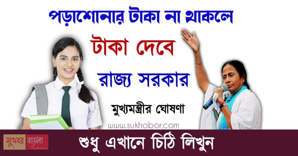 WB Scholarship (স্কলারশিপ)