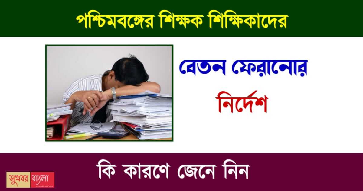 Pay Commission (পে কমিশন)