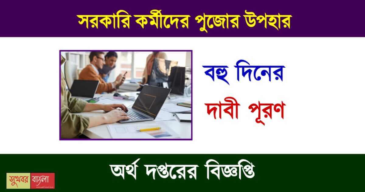 Free Laptop and i phone for Central Government Employees