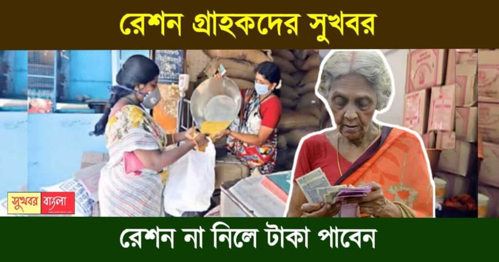 রেশন কার্ড (Ration Card)